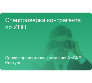 Воспользоваться сервисом «Светофор»
