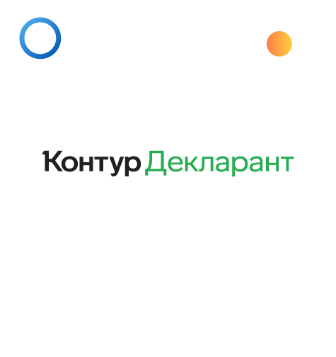 Онлайн-сервис для электронного таможенного декларирования